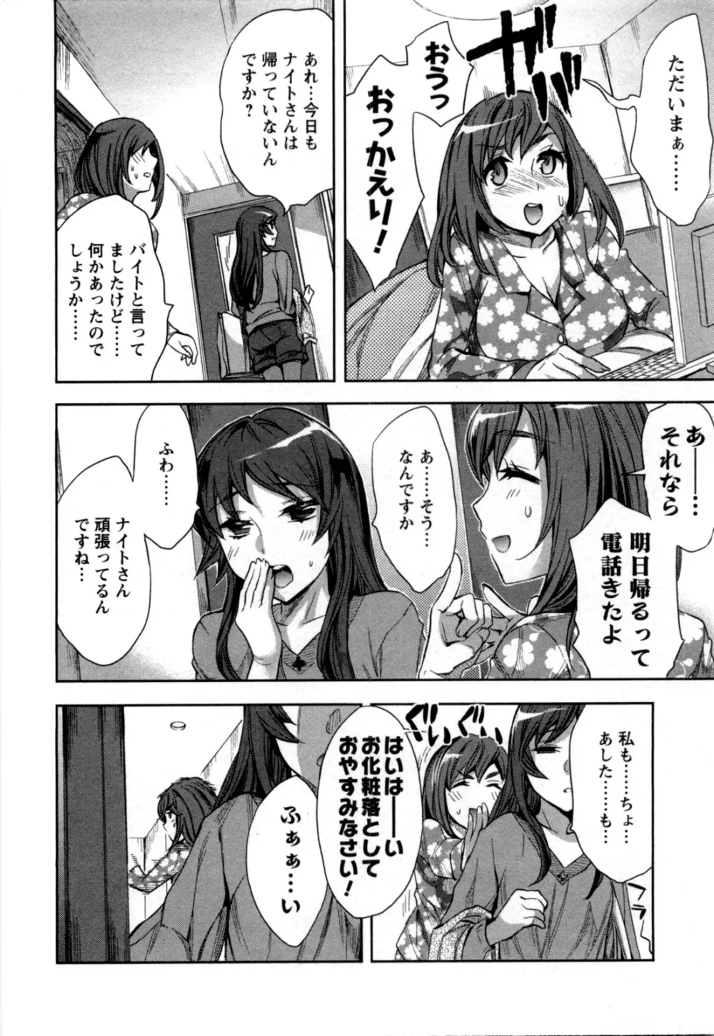 おふらいんげーむ 第04巻 Page.157