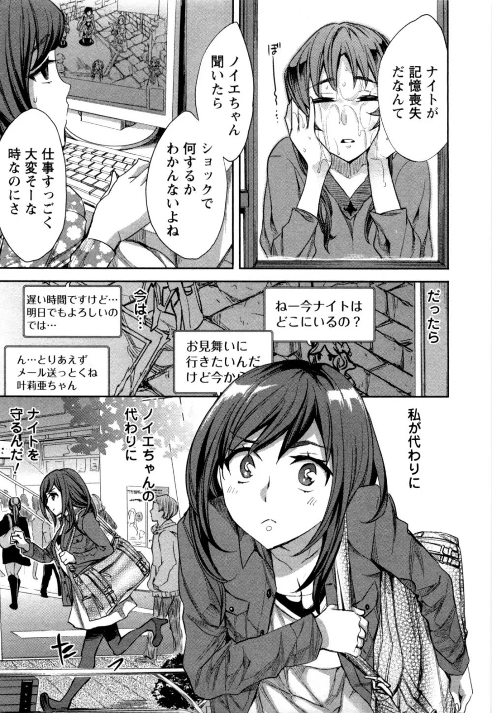 おふらいんげーむ 第04巻 Page.158