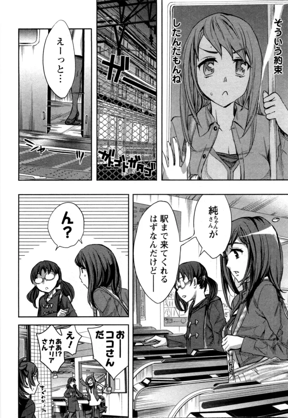 おふらいんげーむ 第04巻 Page.159