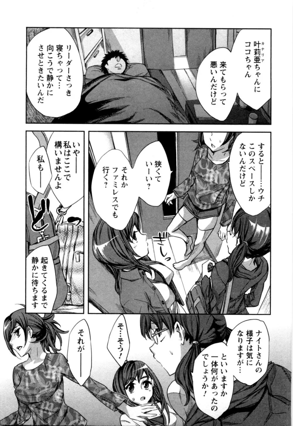 おふらいんげーむ 第04巻 Page.160