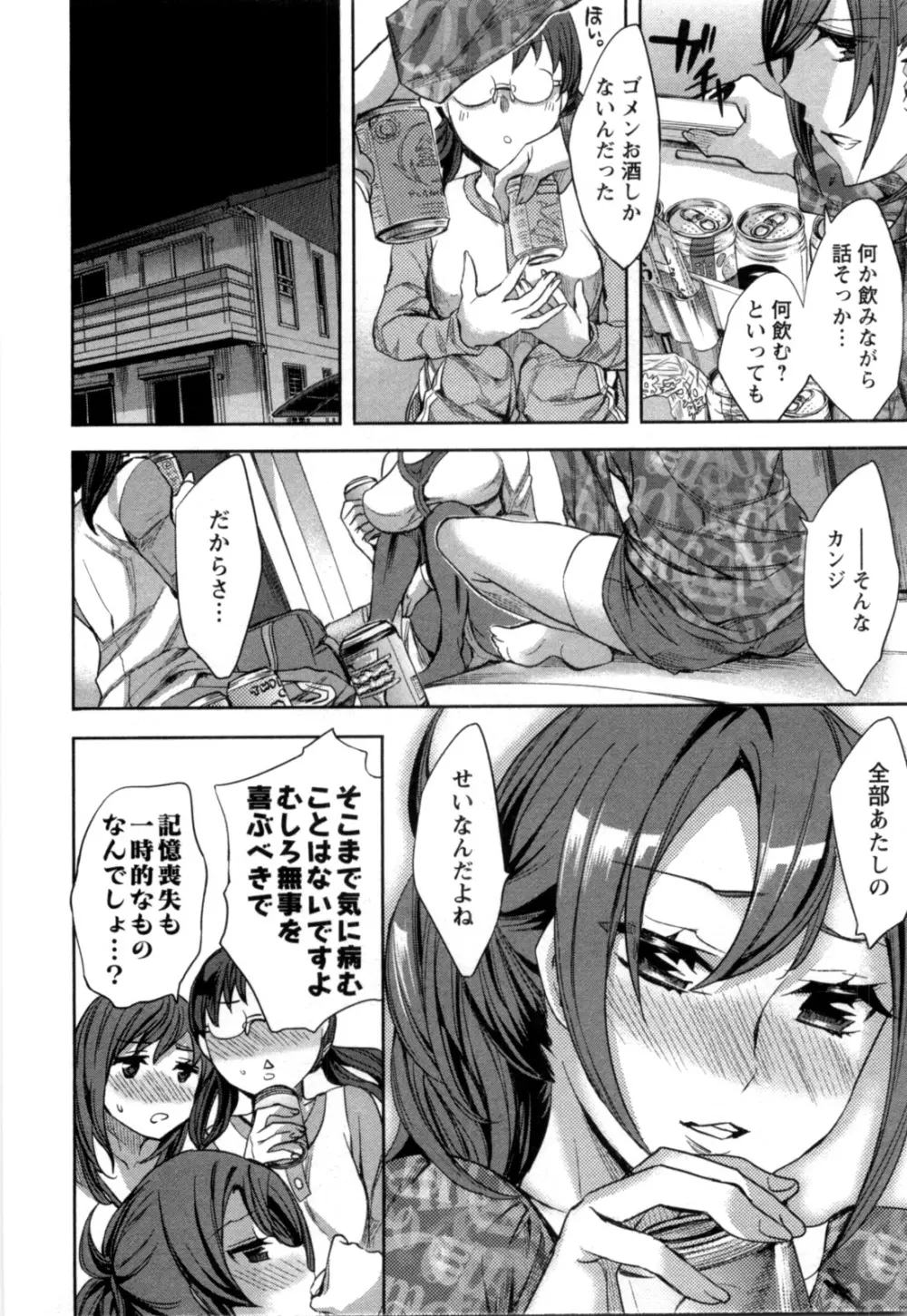 おふらいんげーむ 第04巻 Page.161