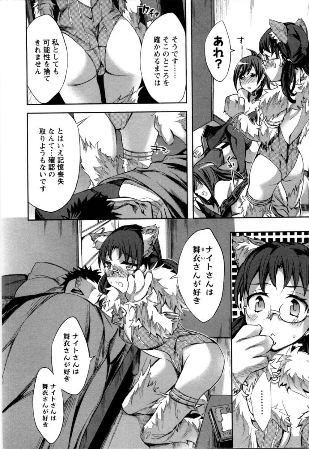 おふらいんげーむ 第04巻 Page.167