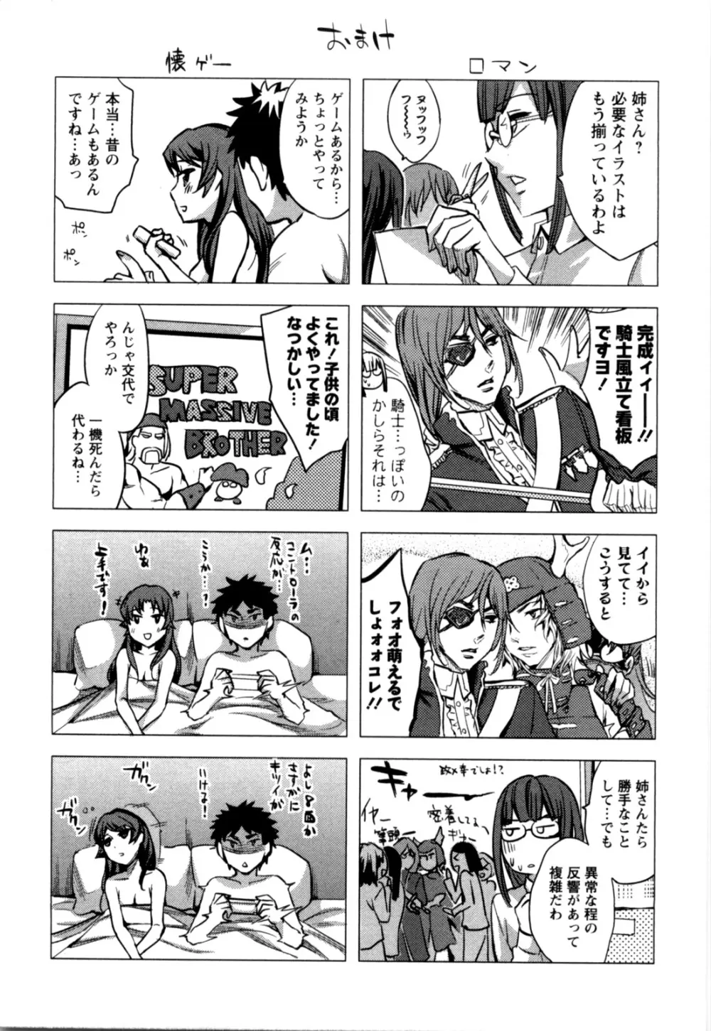 おふらいんげーむ 第04巻 Page.176