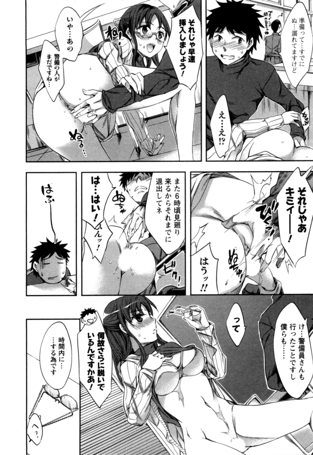 おふらいんげーむ 第04巻 Page.21