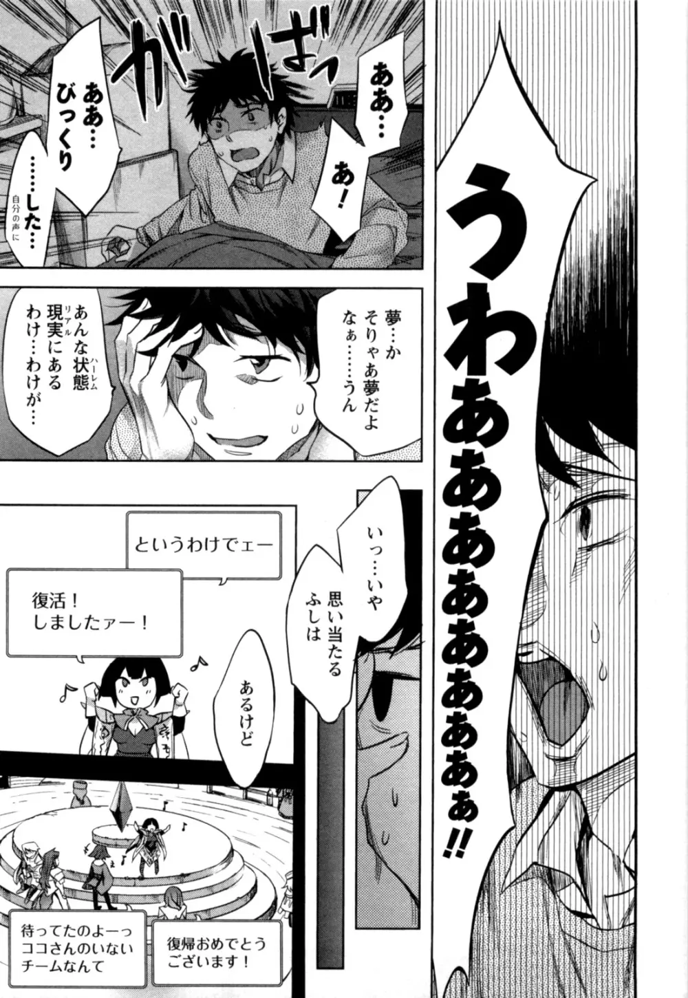 おふらいんげーむ 第04巻 Page.32