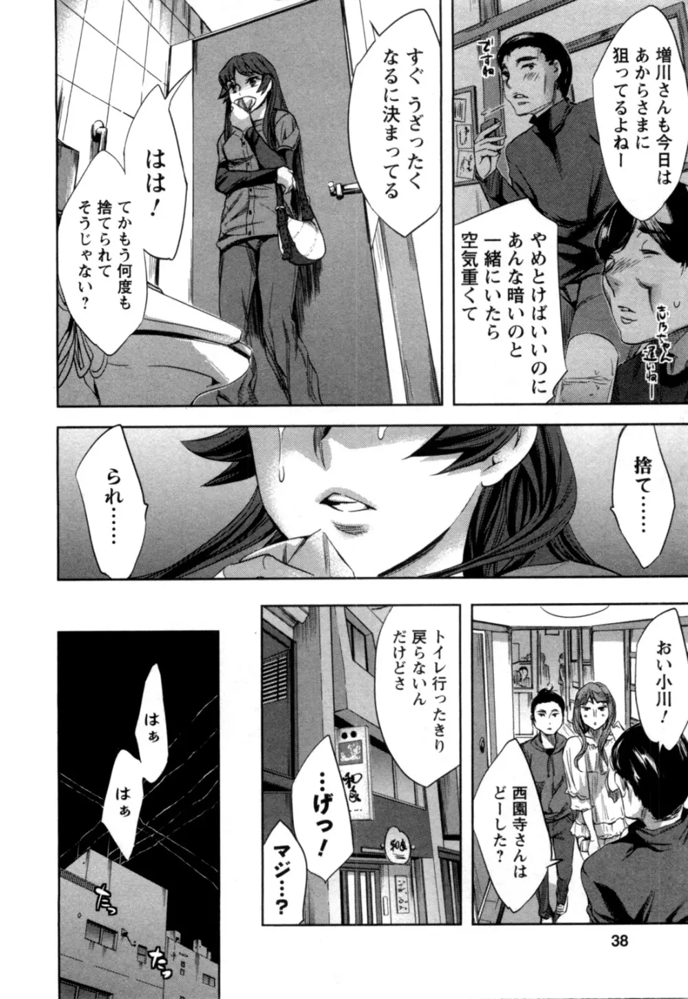 おふらいんげーむ 第04巻 Page.39