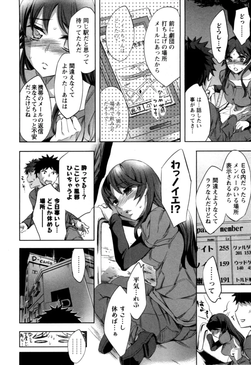 おふらいんげーむ 第04巻 Page.41