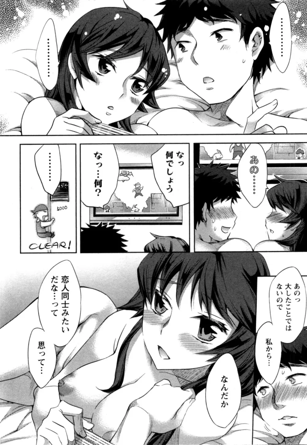 おふらいんげーむ 第04巻 Page.53