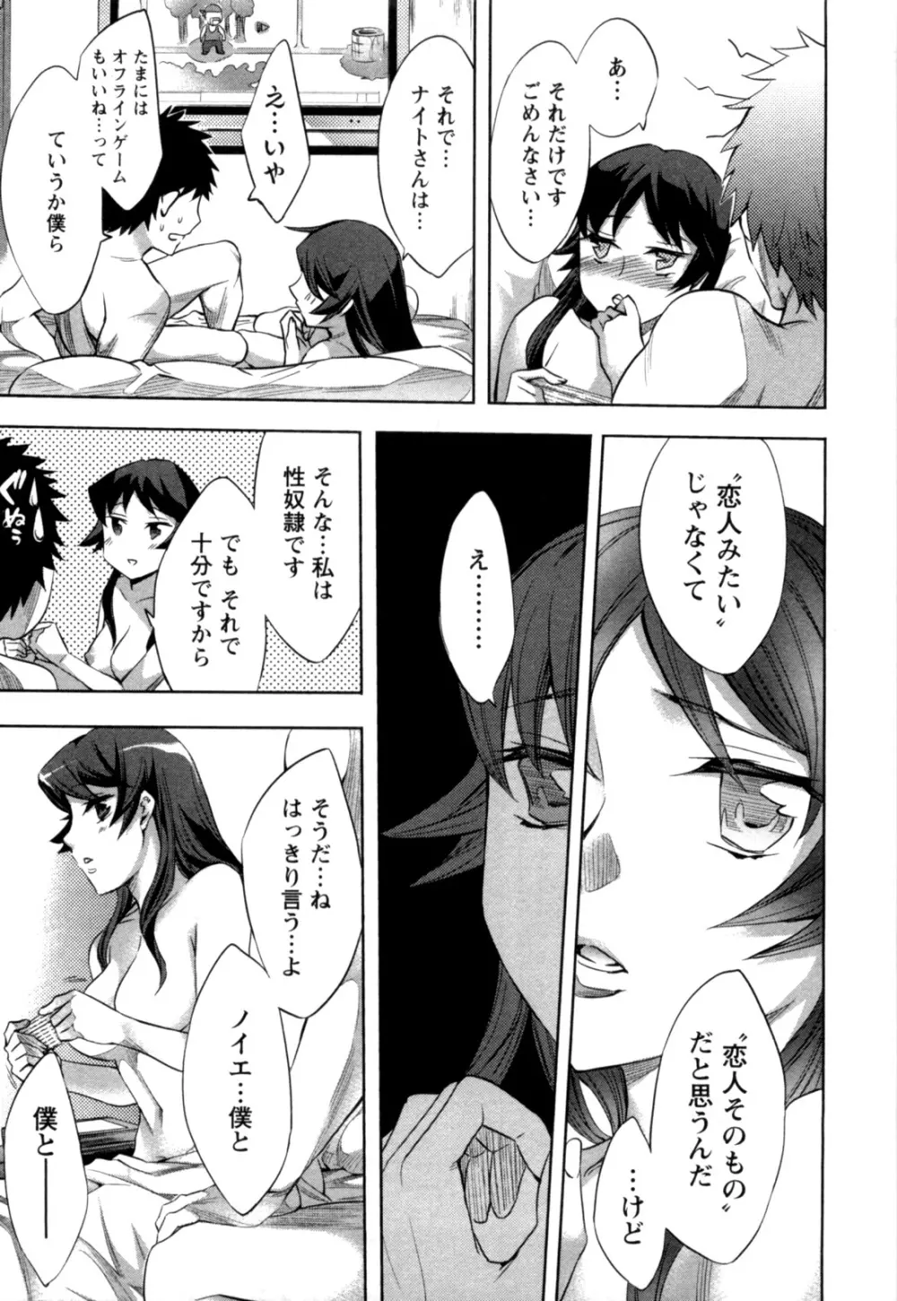 おふらいんげーむ 第04巻 Page.54