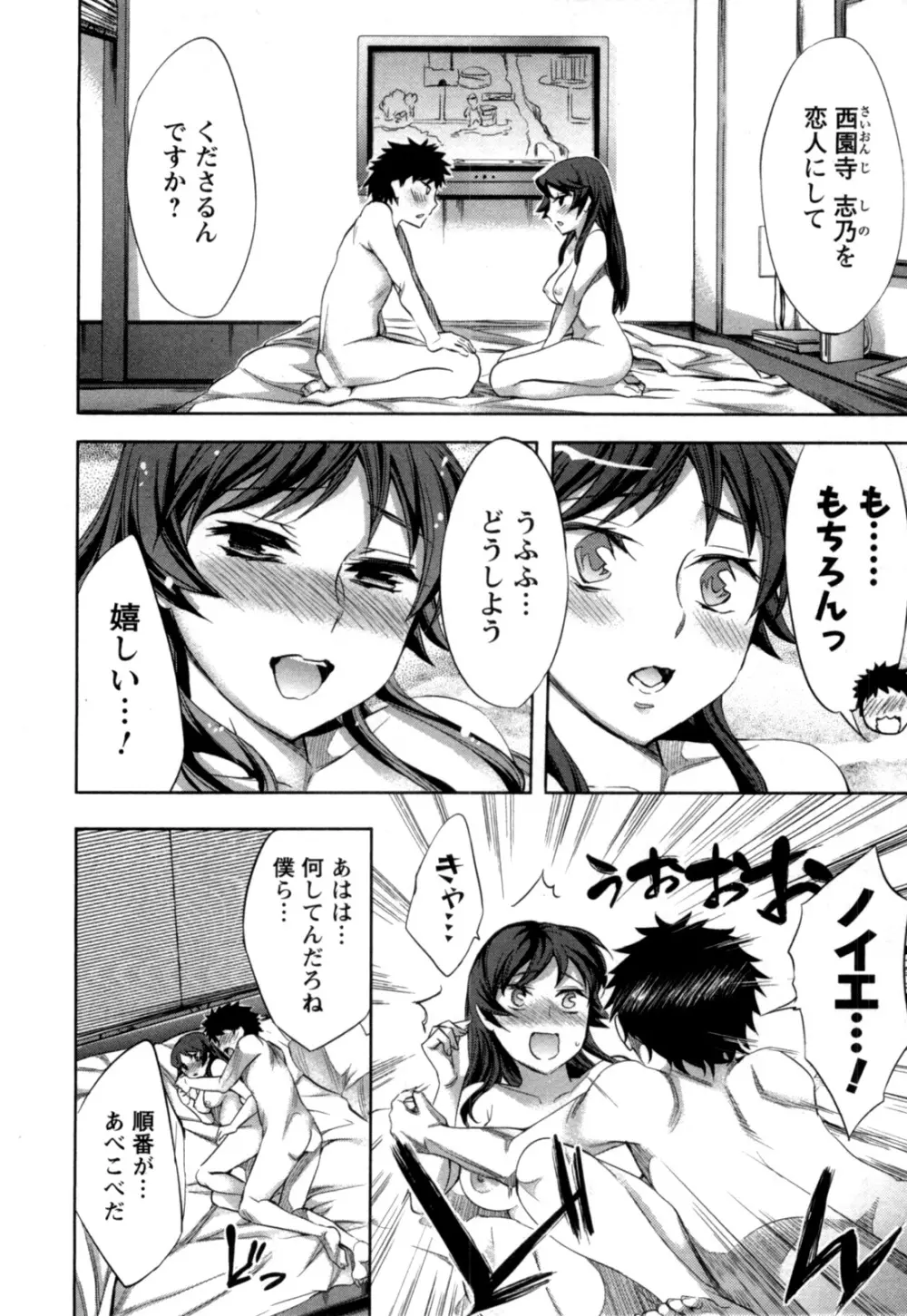 おふらいんげーむ 第04巻 Page.57