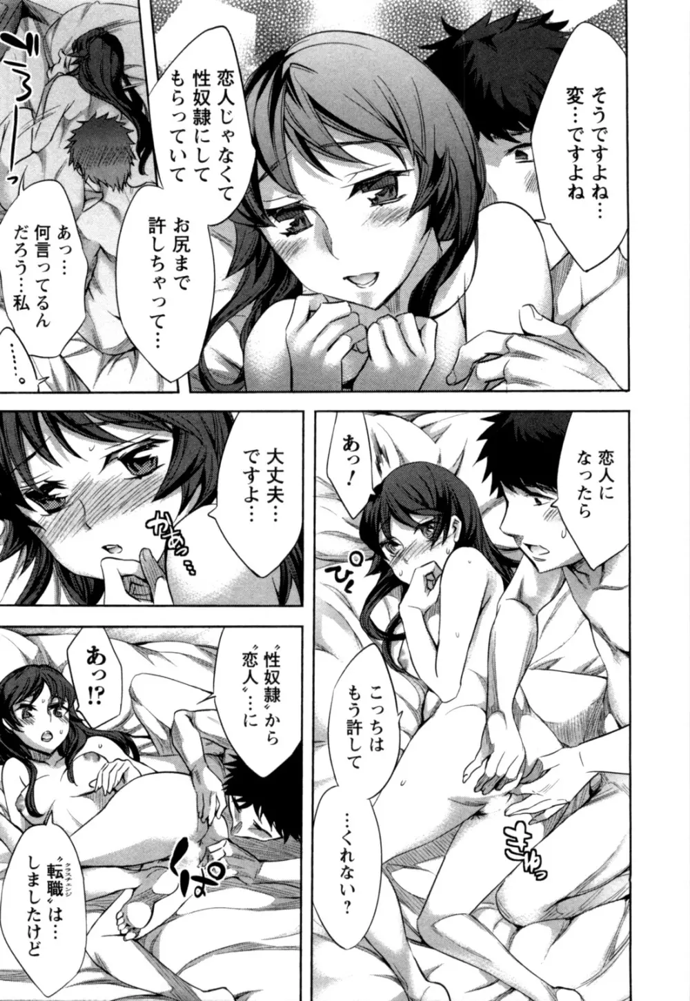 おふらいんげーむ 第04巻 Page.58