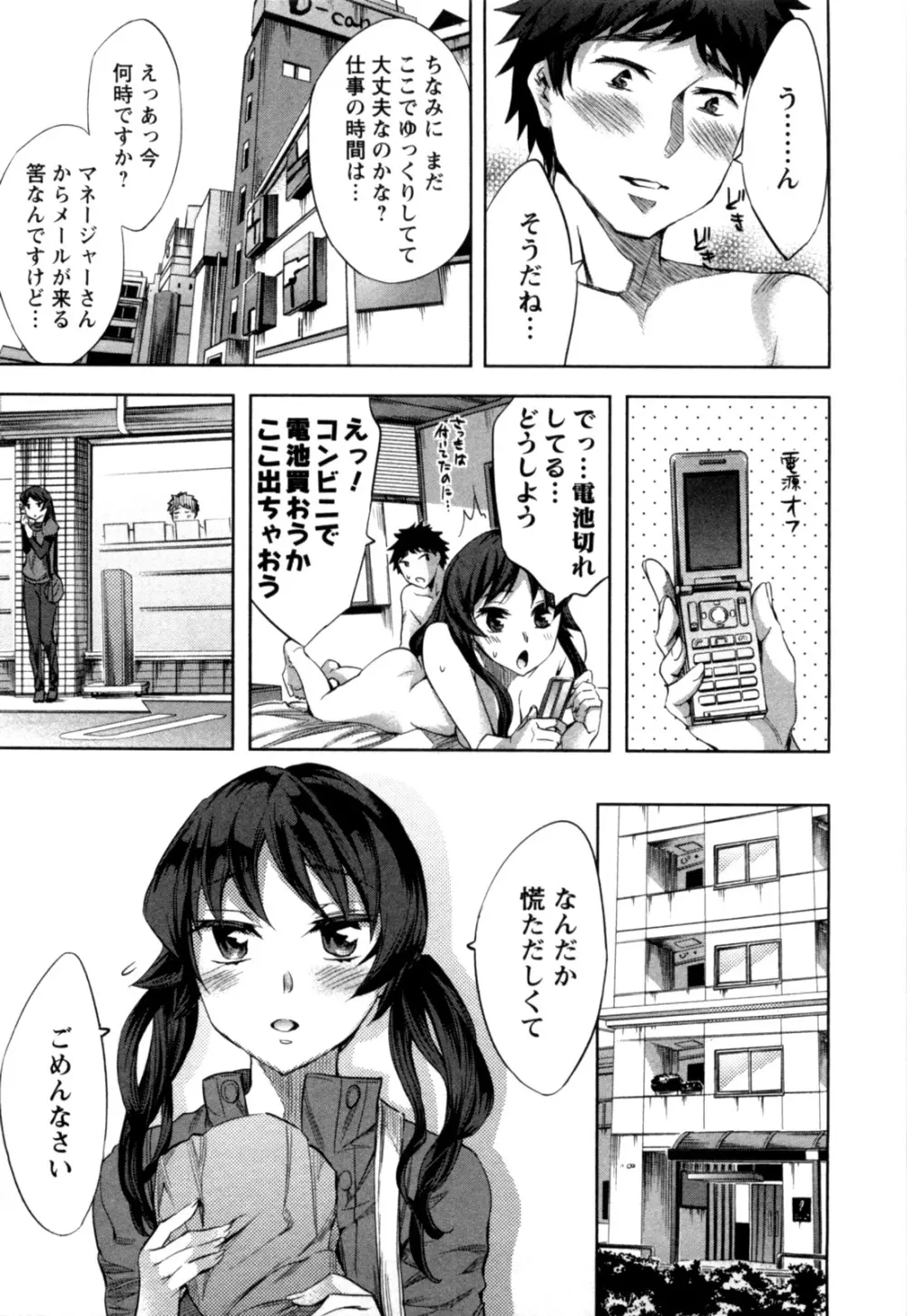 おふらいんげーむ 第04巻 Page.66