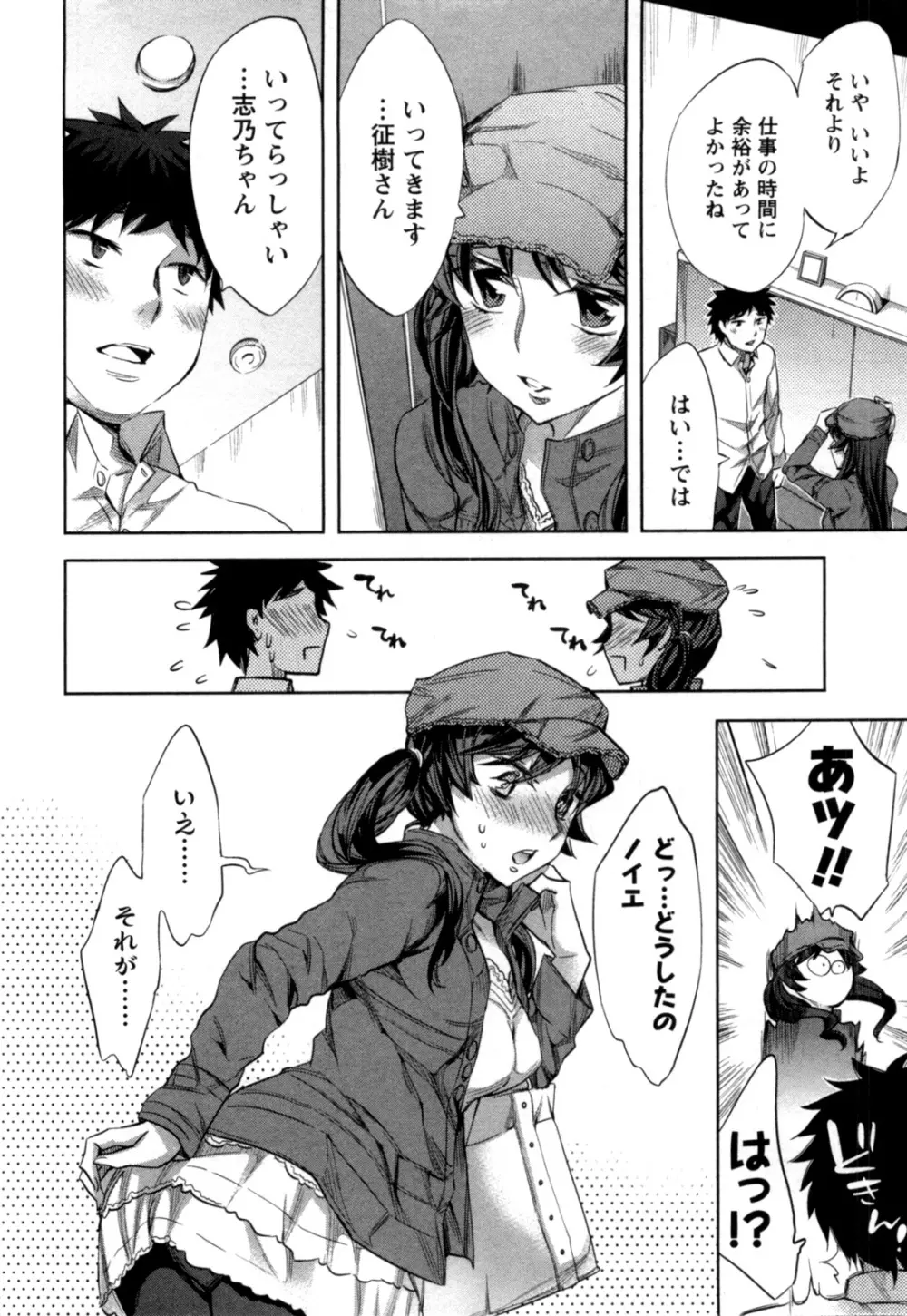 おふらいんげーむ 第04巻 Page.67