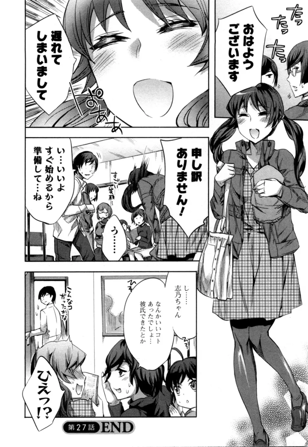 おふらいんげーむ 第04巻 Page.71