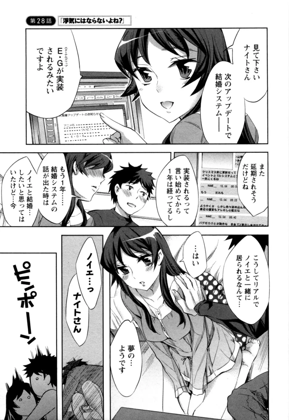 おふらいんげーむ 第04巻 Page.72