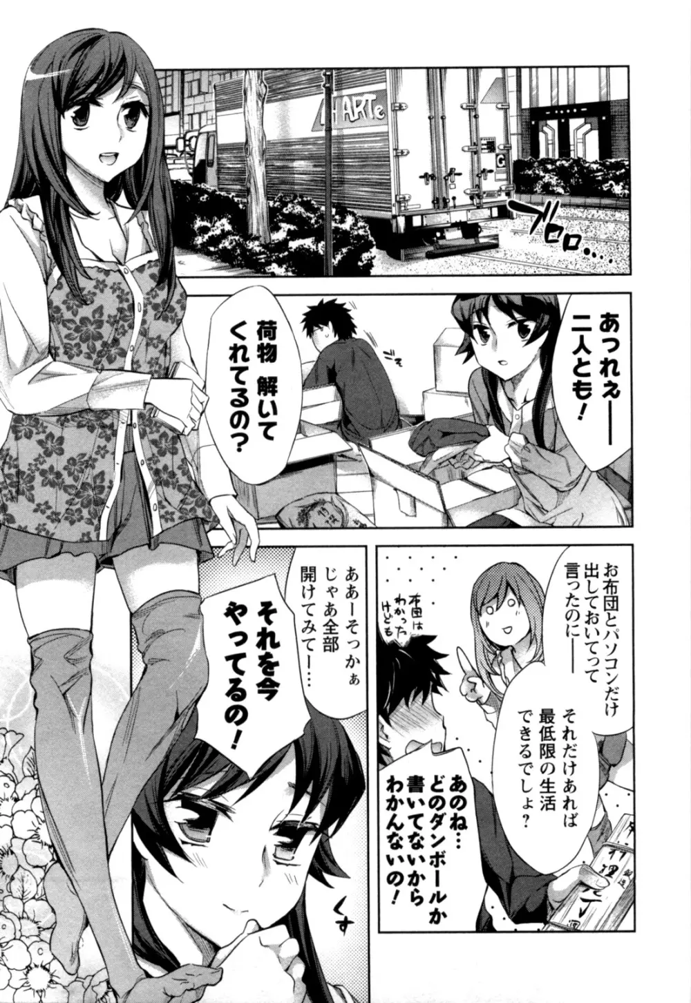 おふらいんげーむ 第04巻 Page.74