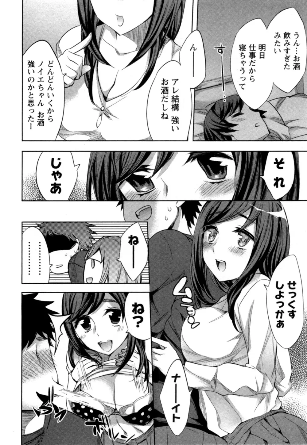 おふらいんげーむ 第04巻 Page.81