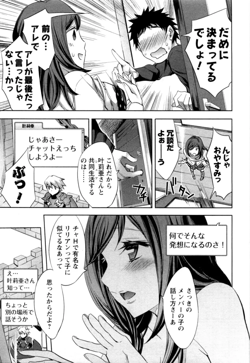 おふらいんげーむ 第04巻 Page.82