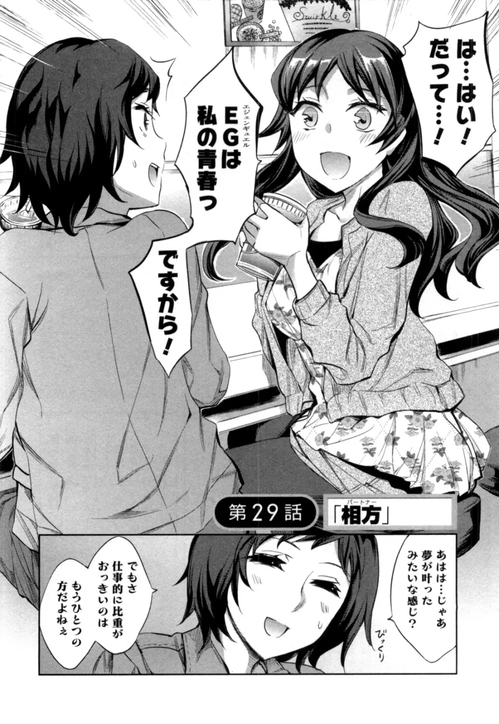 おふらいんげーむ 第04巻 Page.95