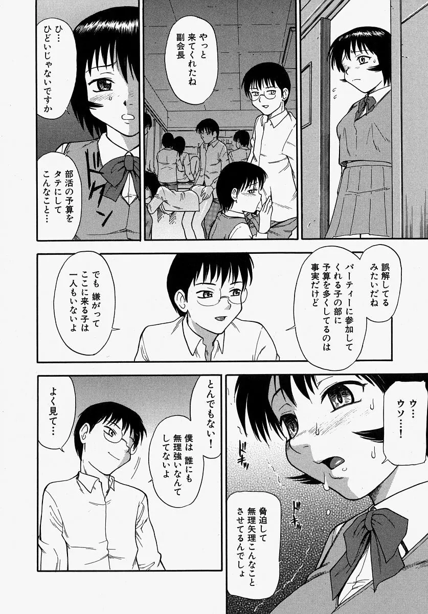 恥ずかしくて言えない Page.10