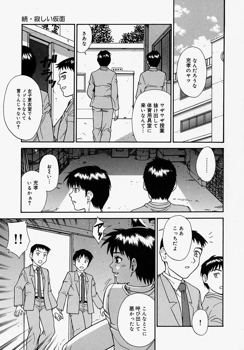 恥ずかしくて言えない Page.101