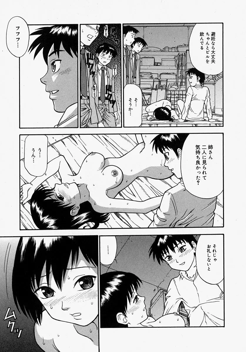 恥ずかしくて言えない Page.105