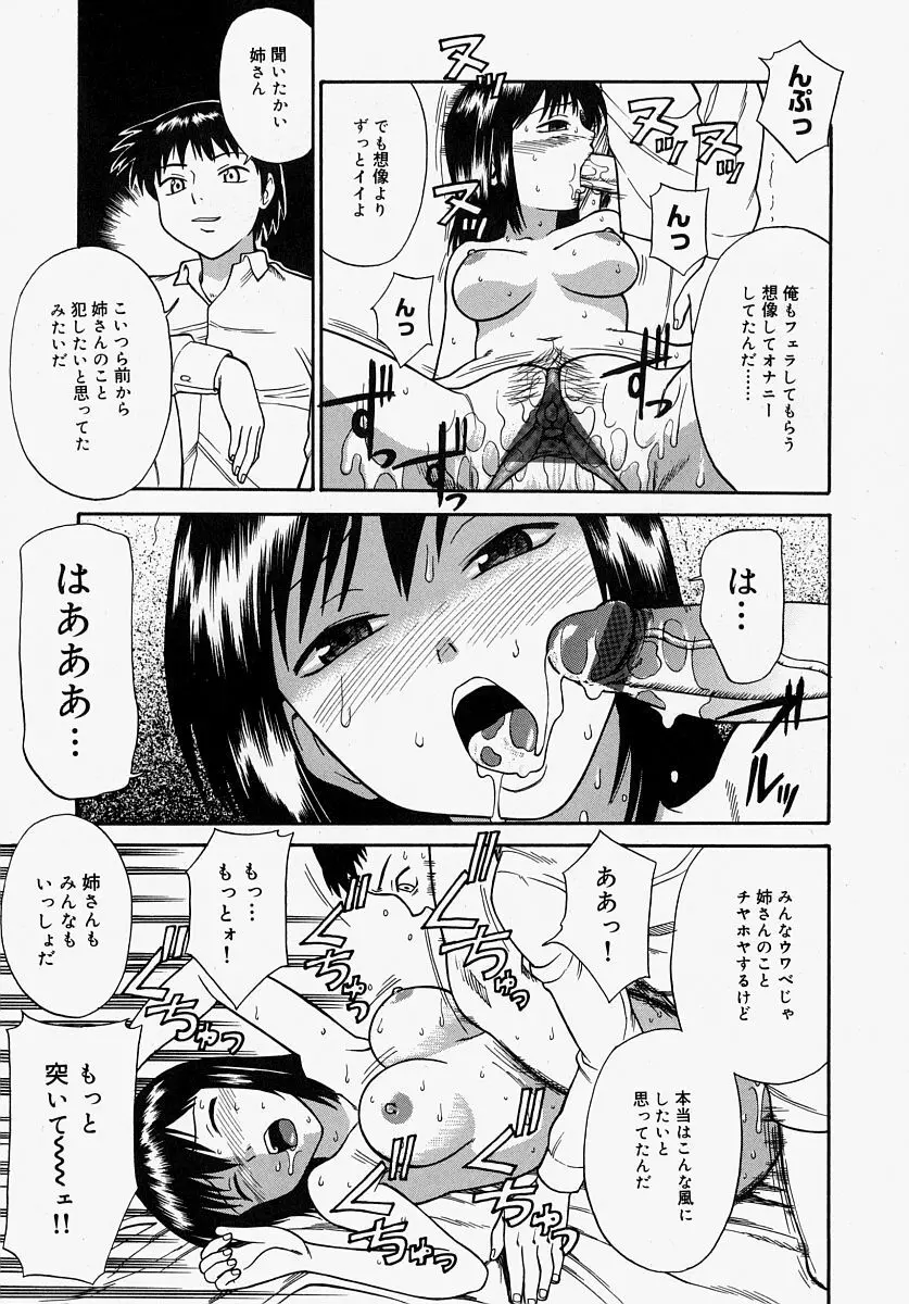 恥ずかしくて言えない Page.109