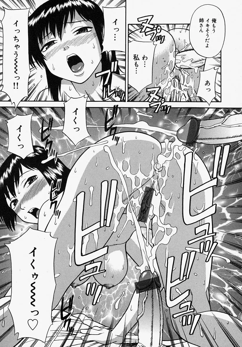 恥ずかしくて言えない Page.115