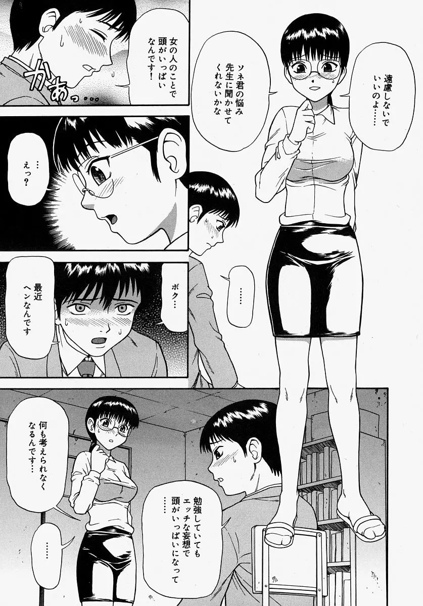 恥ずかしくて言えない Page.119