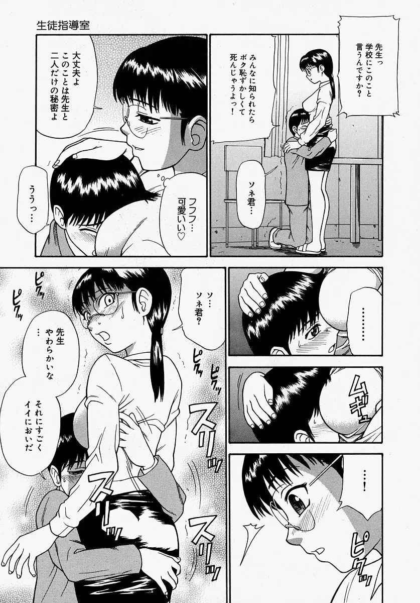 恥ずかしくて言えない Page.121