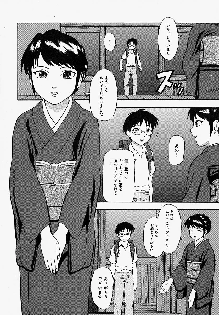 恥ずかしくて言えない Page.134