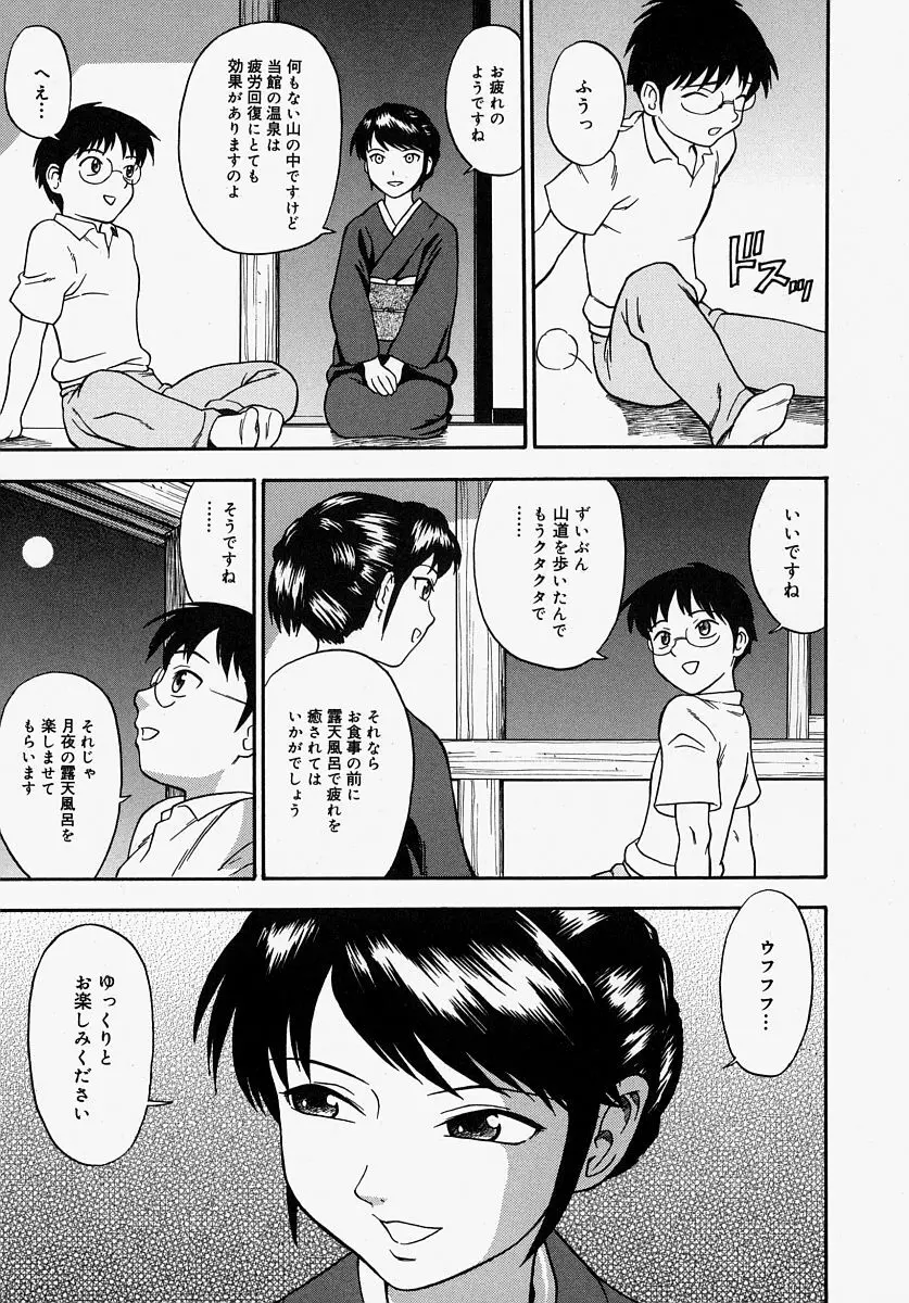 恥ずかしくて言えない Page.135