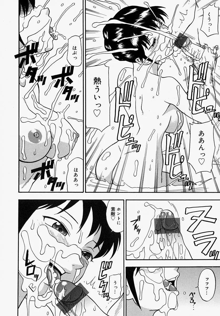 恥ずかしくて言えない Page.140