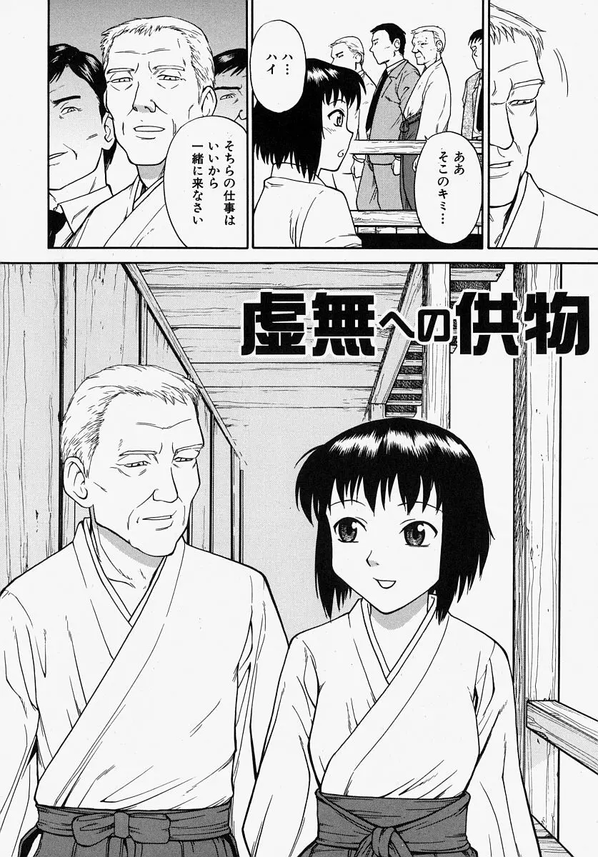 恥ずかしくて言えない Page.150