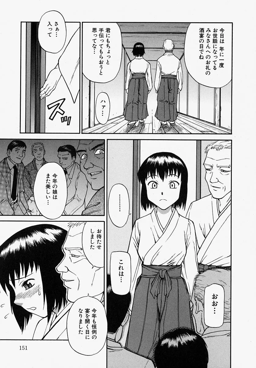 恥ずかしくて言えない Page.151