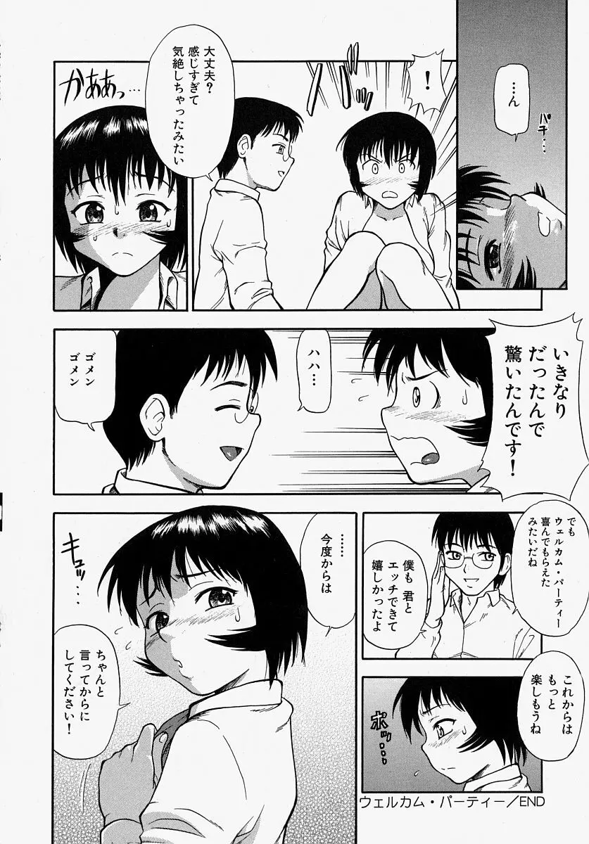 恥ずかしくて言えない Page.20