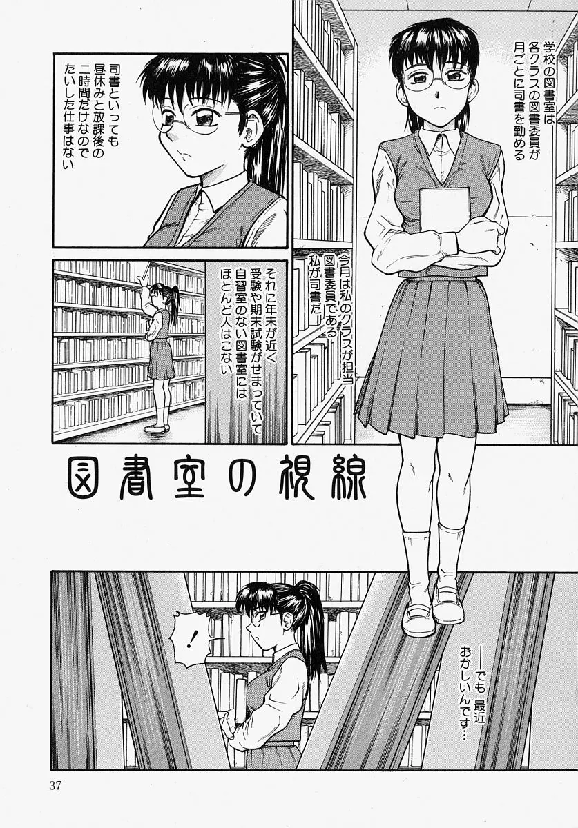 恥ずかしくて言えない Page.37