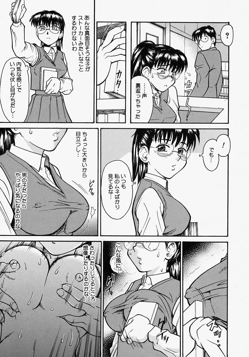 恥ずかしくて言えない Page.39