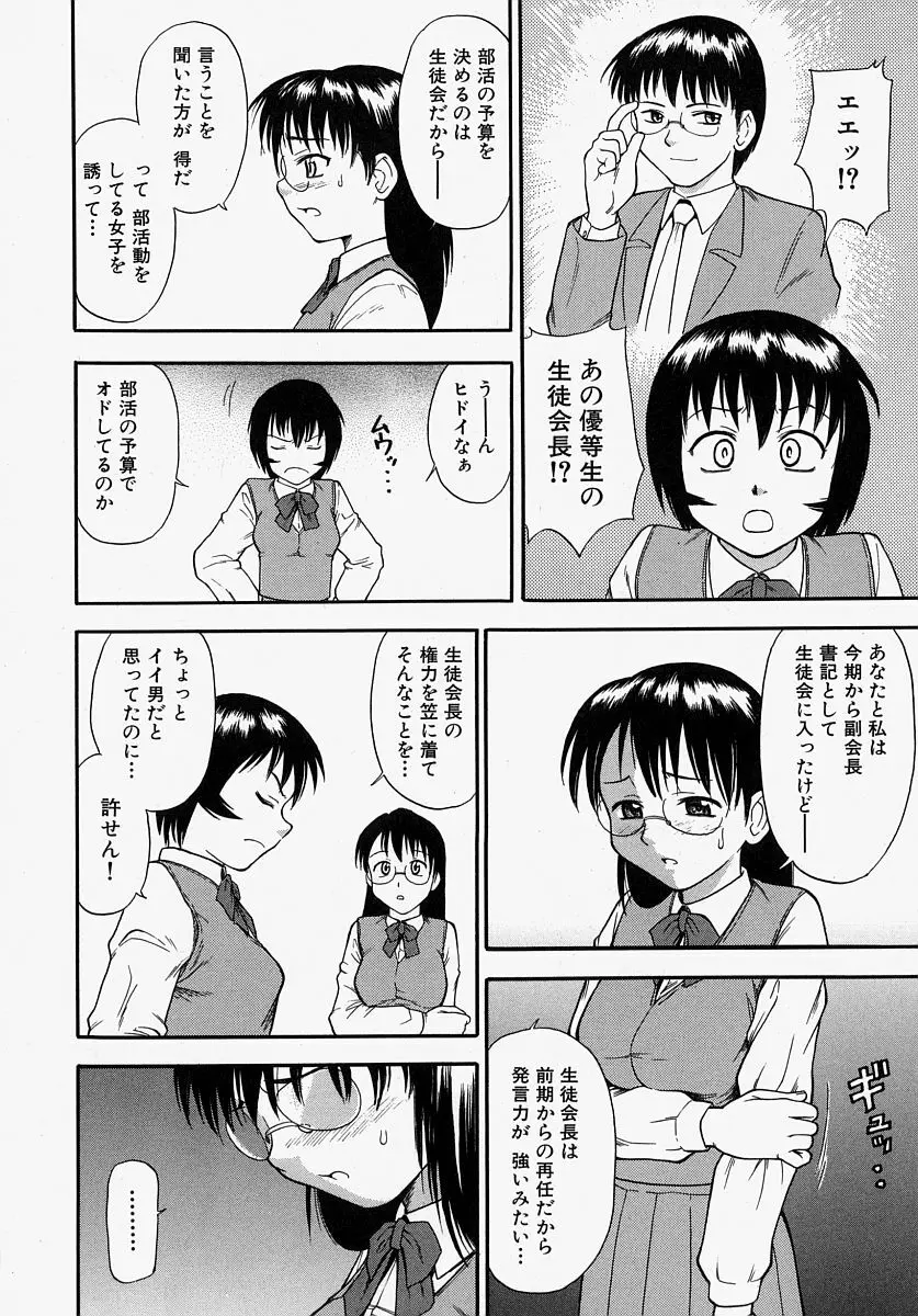 恥ずかしくて言えない Page.6