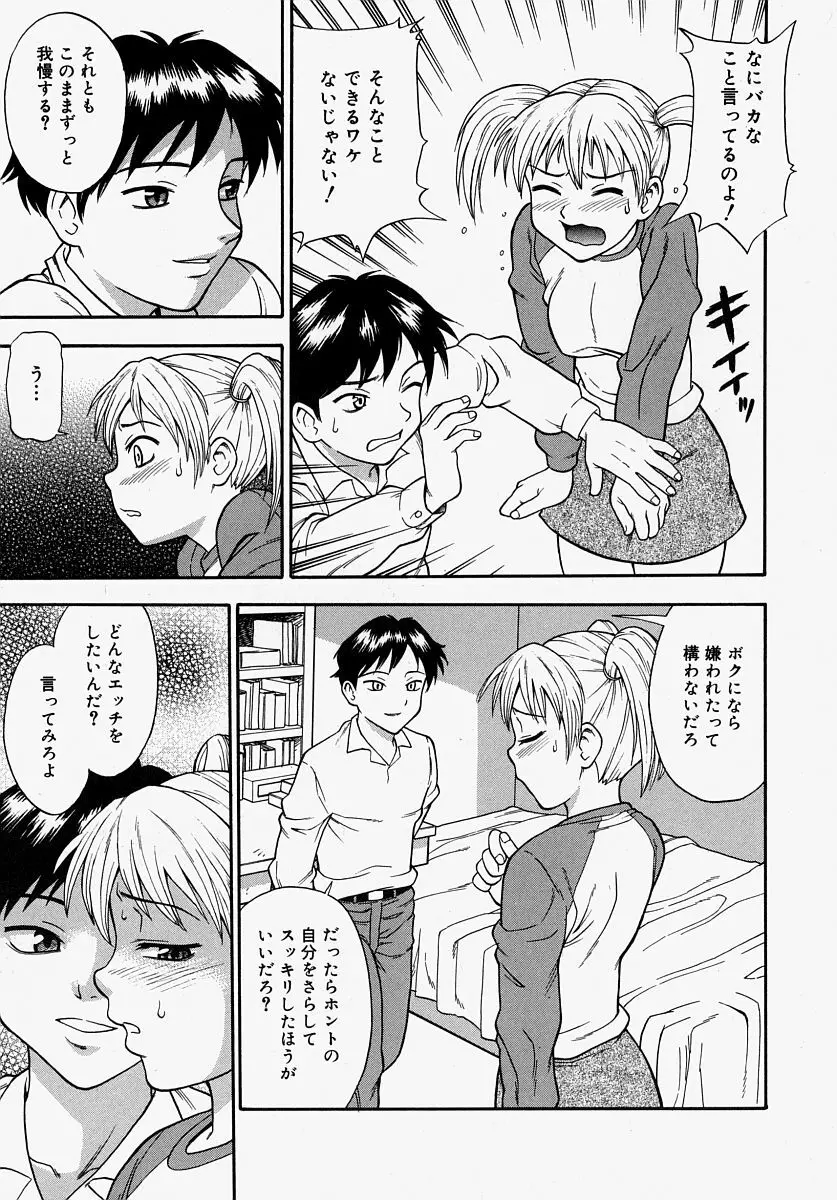 恥ずかしくて言えない Page.73