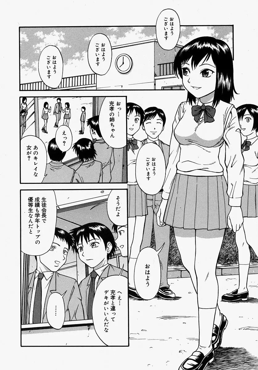 恥ずかしくて言えない Page.86