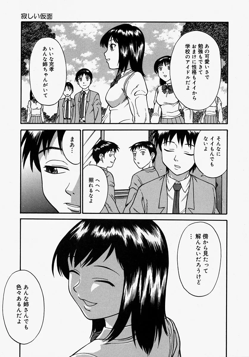 恥ずかしくて言えない Page.87