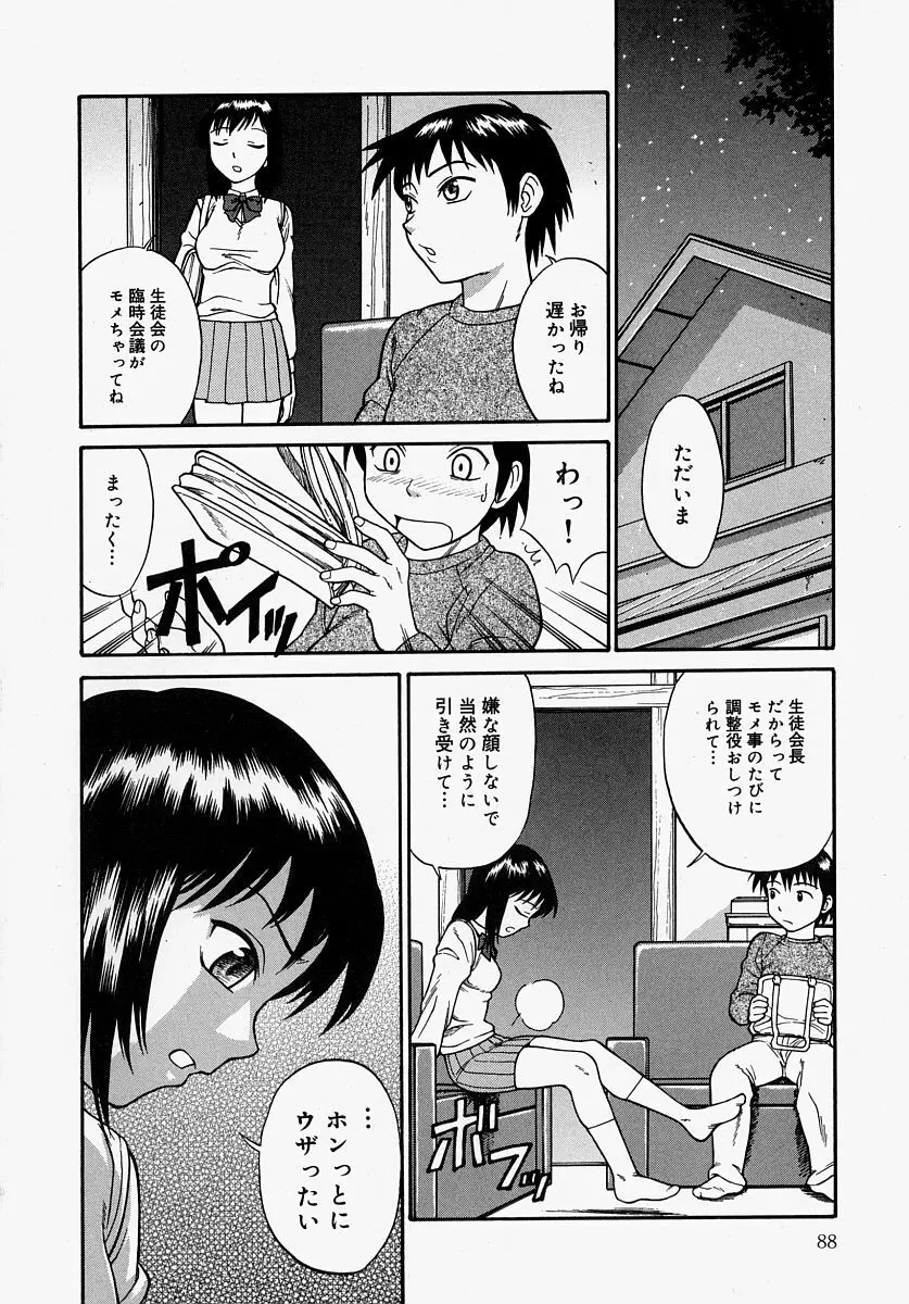 恥ずかしくて言えない Page.88