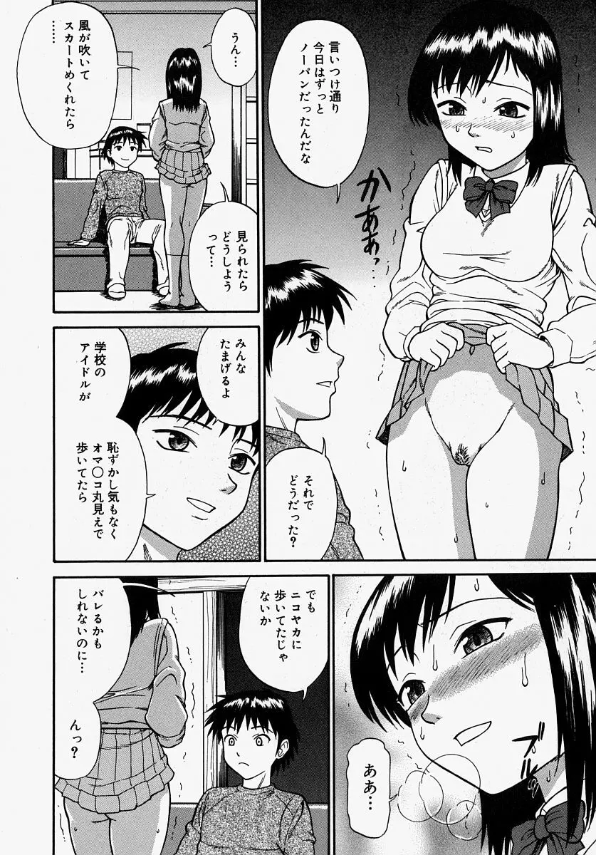 恥ずかしくて言えない Page.90