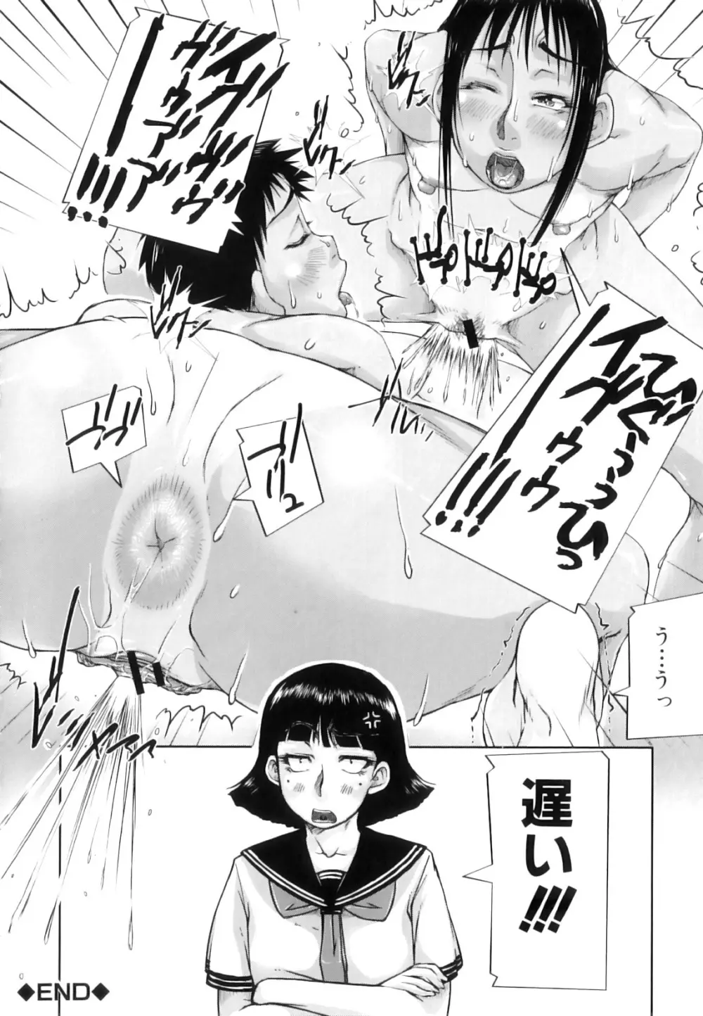 悶犯 Page.99