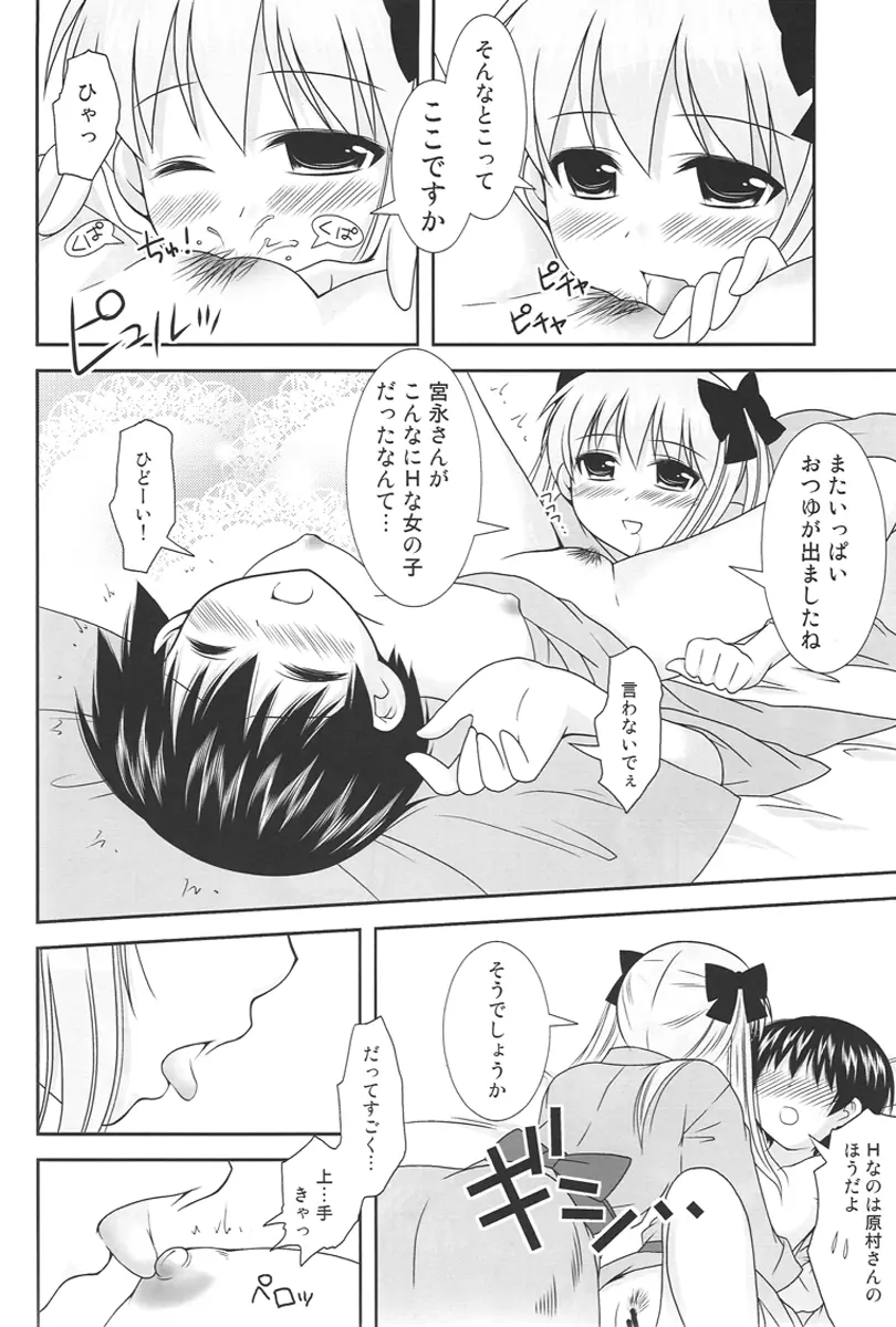 のっぱいといっしょっ! Page.15