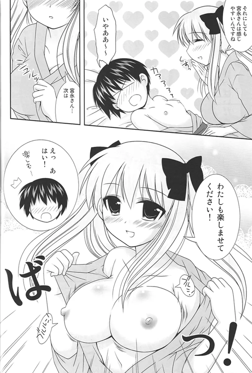 のっぱいといっしょっ! Page.17