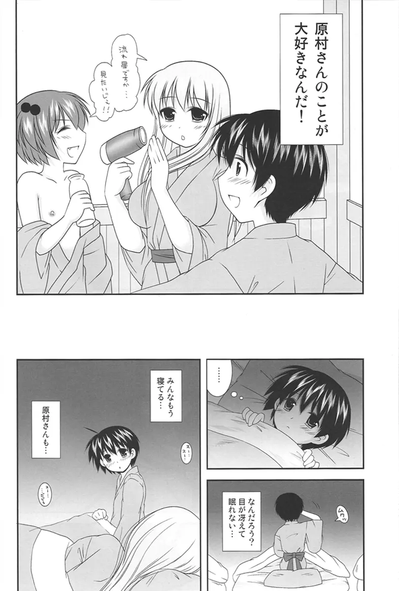 のっぱいといっしょっ! Page.7