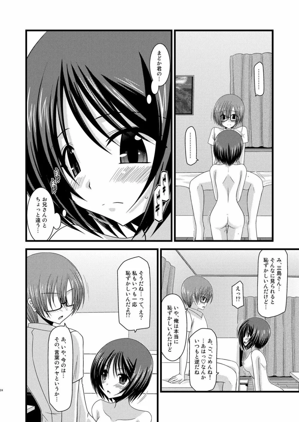 露出少女遊戯玖 Page.24