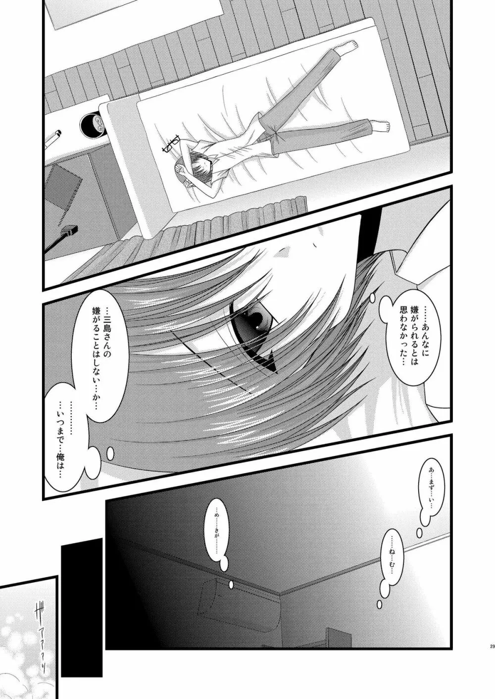 露出少女遊戯玖 Page.29